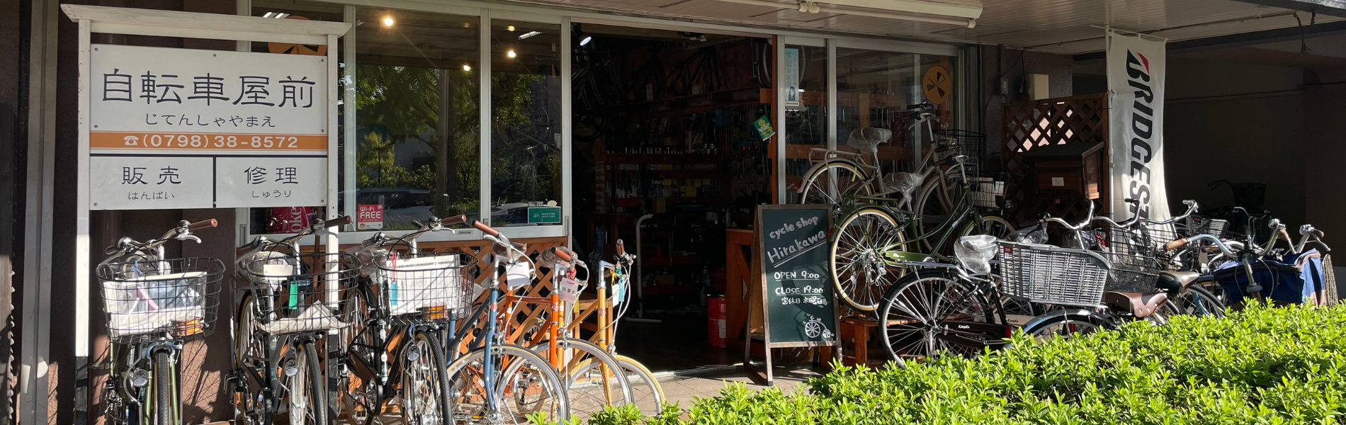 Cycle Shop Hirakawa